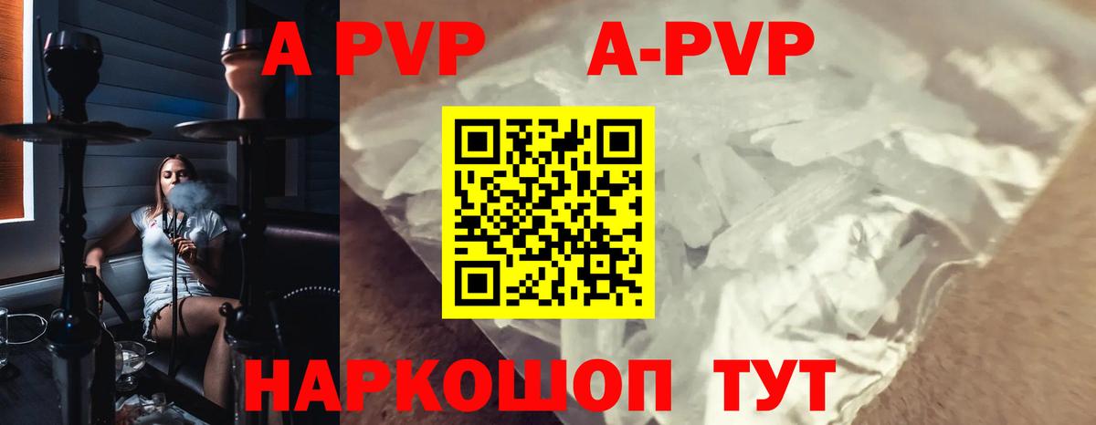 А ПВП  A PVP СК КРИС  Вход с VPN  А ПВП кристаллы  Лангепас 