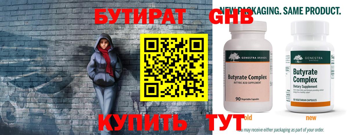 Лангепас  Бутират  Вход с VPN  БУТИРАТ Butirat 