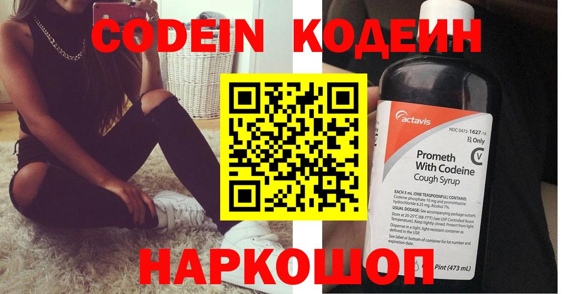 Кодеин напиток Lean (лин) Лангепас
