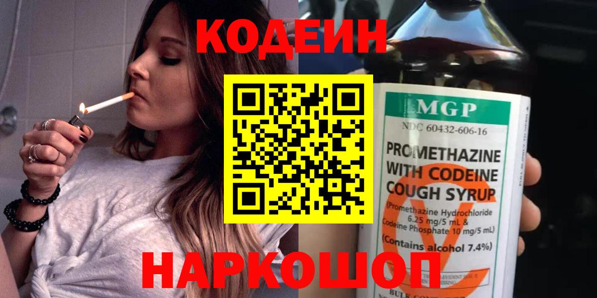 Кодеиновый сироп Lean напиток Lean (лин)  Вход с VPN  Лангепас  Codein напиток Lean (лин) 