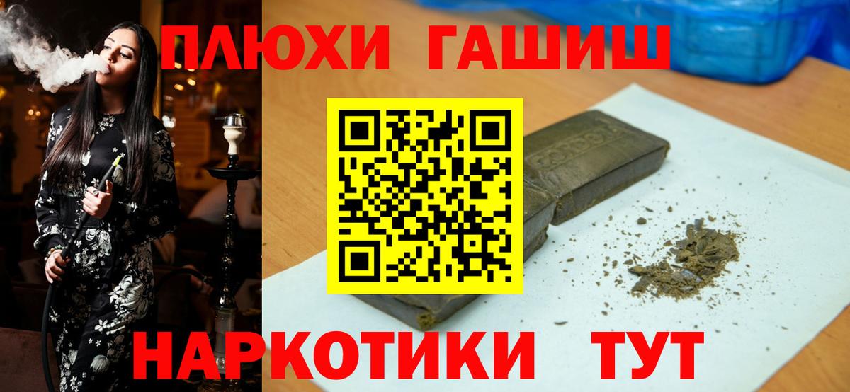 ГАШИШ хэш Лангепас