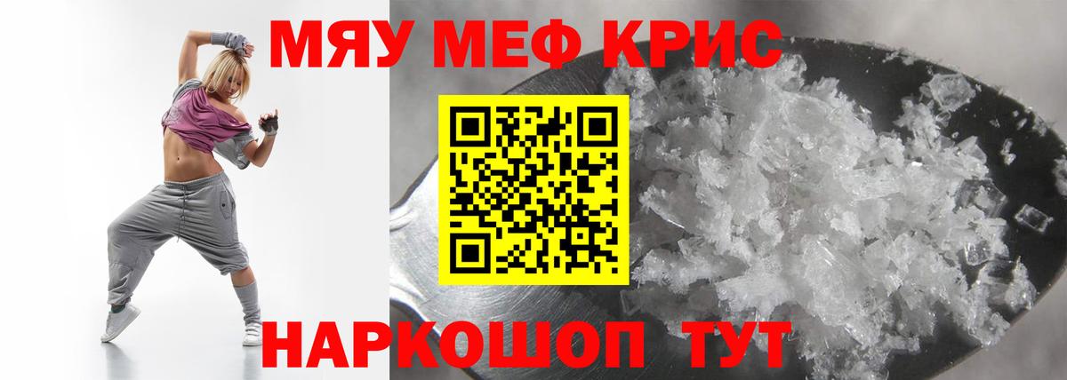 МЕФ  Вход с VPN  Лангепас  Меф  МЕФ мука  МЕФ кристаллы 